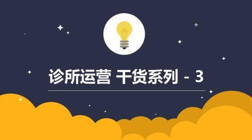 诊所如何玩转预约制 你的姿势正确吗？——兼谈利用信息网络经营动漫产品的启示